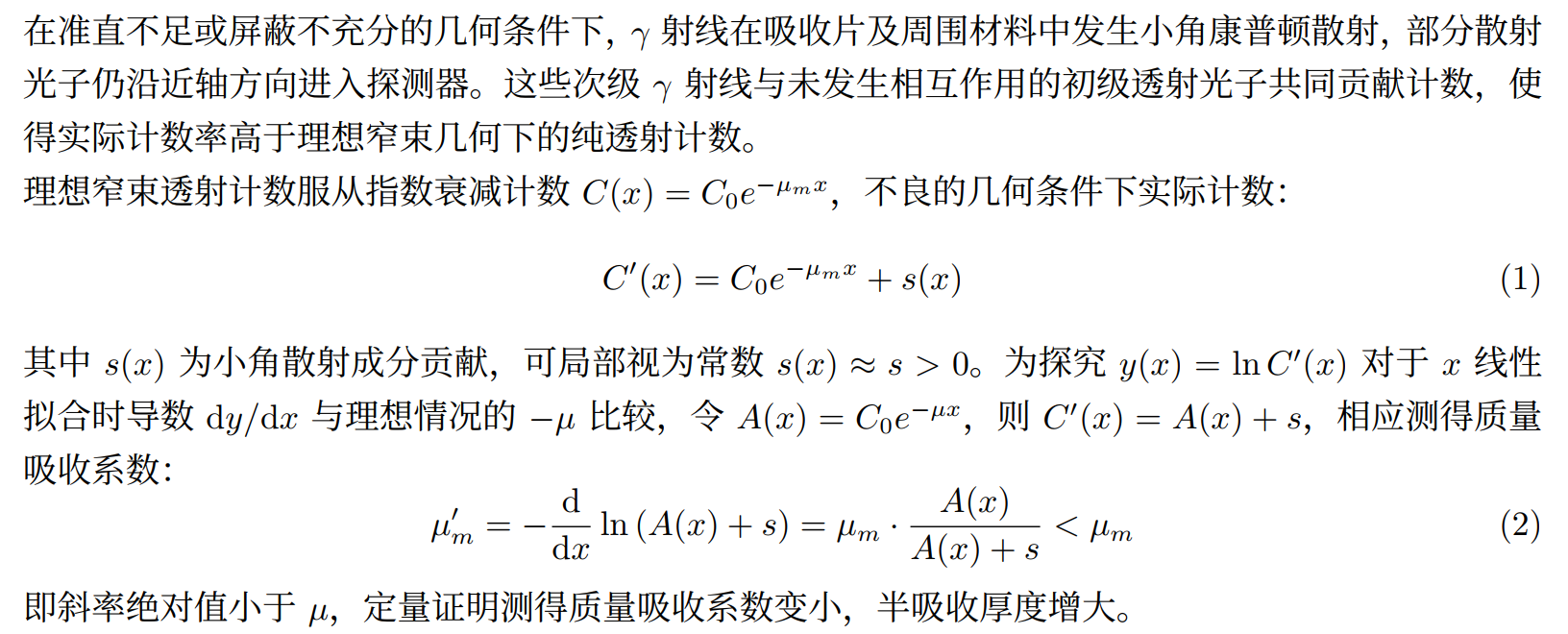 实验思考题1推导